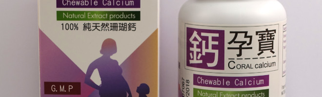 Coral Calcium 鈣孕寶 (90粒裝)