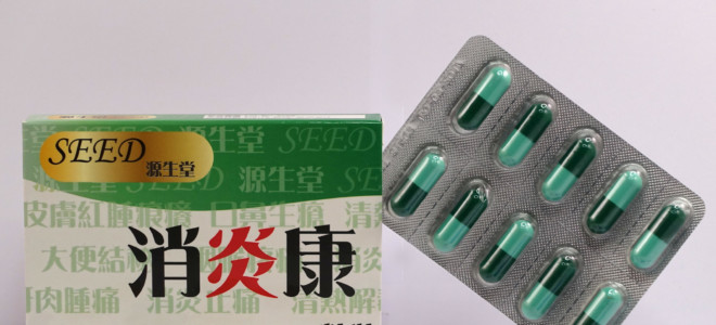 Seed 消炎康 (中藥成份10粒裝)