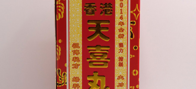 大力堂天喜丸(10粒/小盒, 共 12小盒)