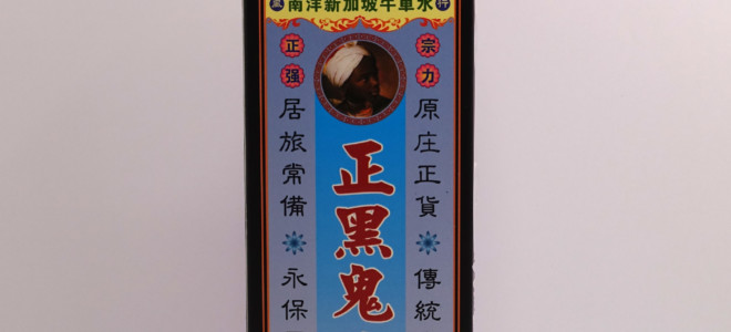 大力堂醫館正黑鬼油 45ml