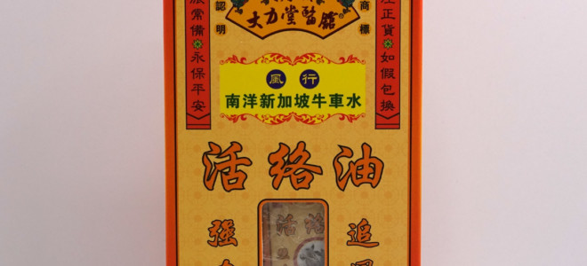 大力堂醫館活絡油 45ml