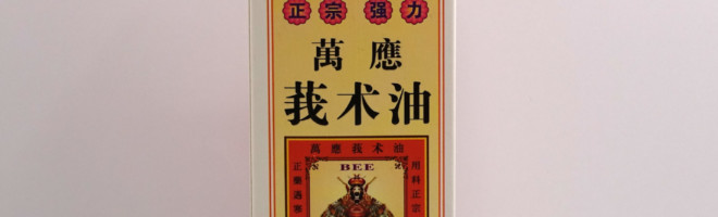 大力堂醫館萬應莪朮油 60ml