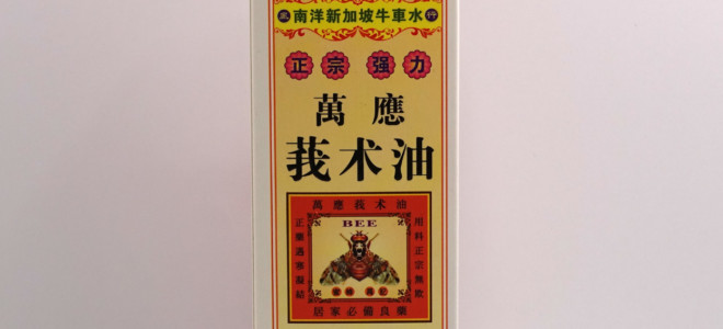 大力堂醫館萬應莪朮油 60ml